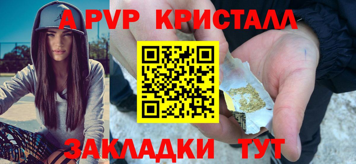 Alpha PVP СК КРИС  Вход с VPN  APVP Crystall  где продают наркотики  Бахчисарай 