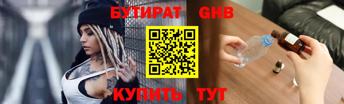 БУТИРАТ  Бутират вода  Вход с VPN  Бахчисарай 