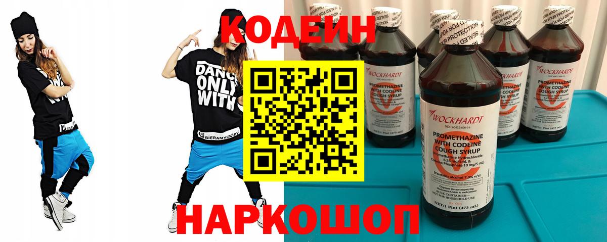 Бахчисарай  Codein напиток Lean (лин)  Вход с VPN  Кодеин Purple Drank 
