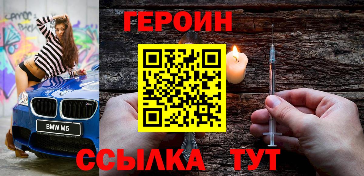 ГЕРОИН  Героин белый  Вход с VPN  Бахчисарай 